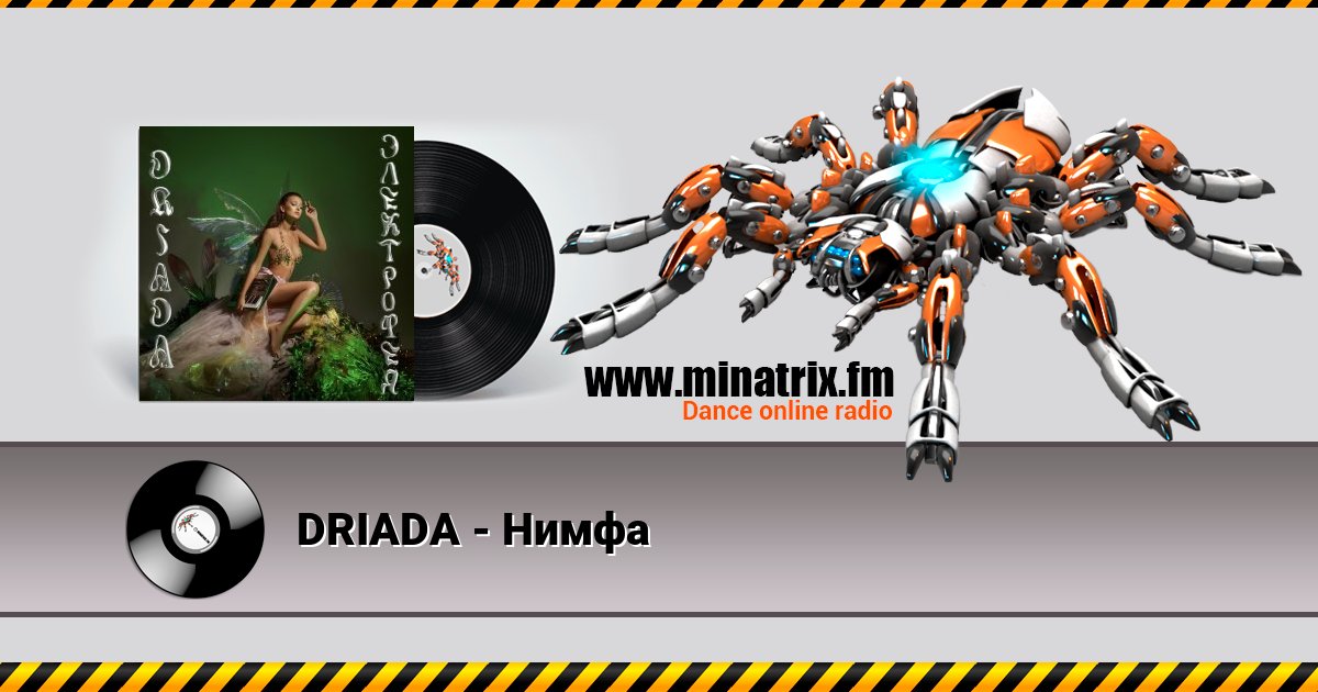 DRIADA - Нимфа DRIADA - Нимфа скачать бесплатно