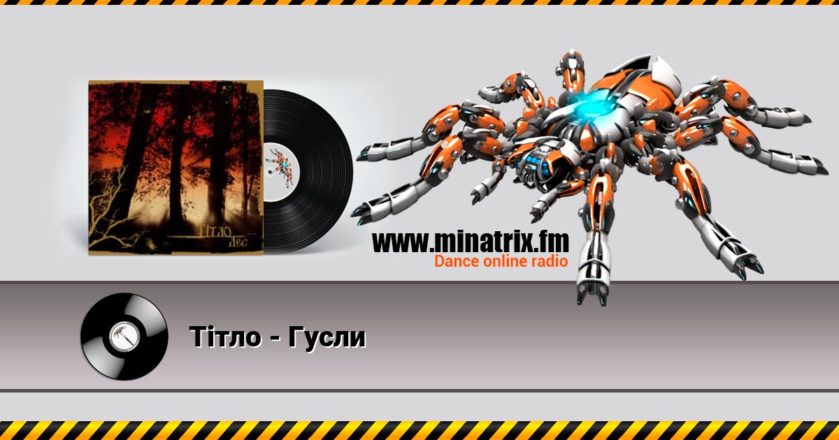 Тiтло - Гусли Тiтло - Гусли скачать бесплатно
