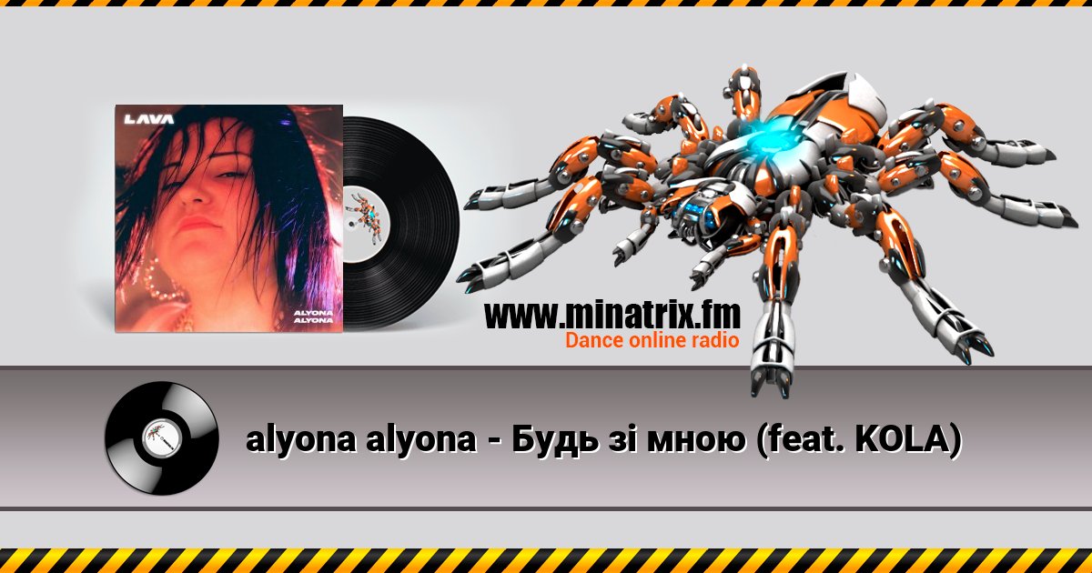 alyona alyona - Будь зі мною (feat. KOLA) alyona alyona - Будь зі мною (feat. KOLA) скачать бесплатно