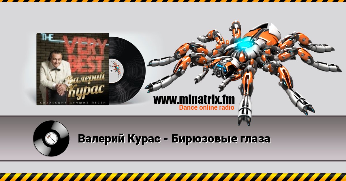 Валерий Курас - Бирюзовые глаза Валерий Курас - Бирюзовые глаза скачать бесплатно