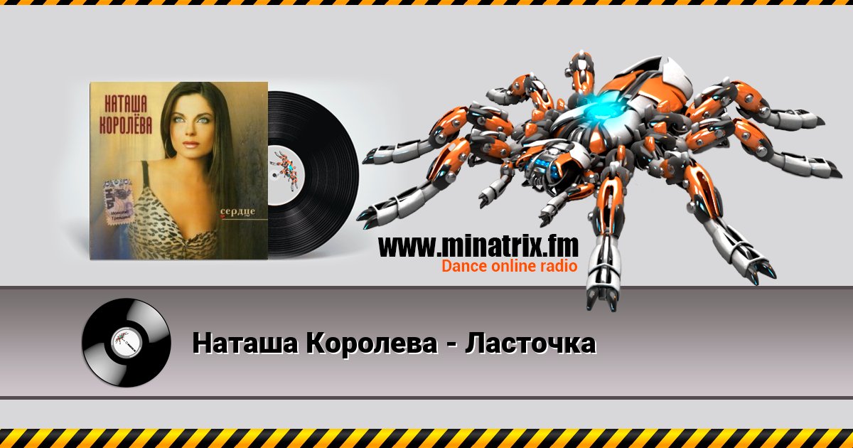Наташа Королева - Ласточка Наташа Королева - Ласточка скачать бесплатно
