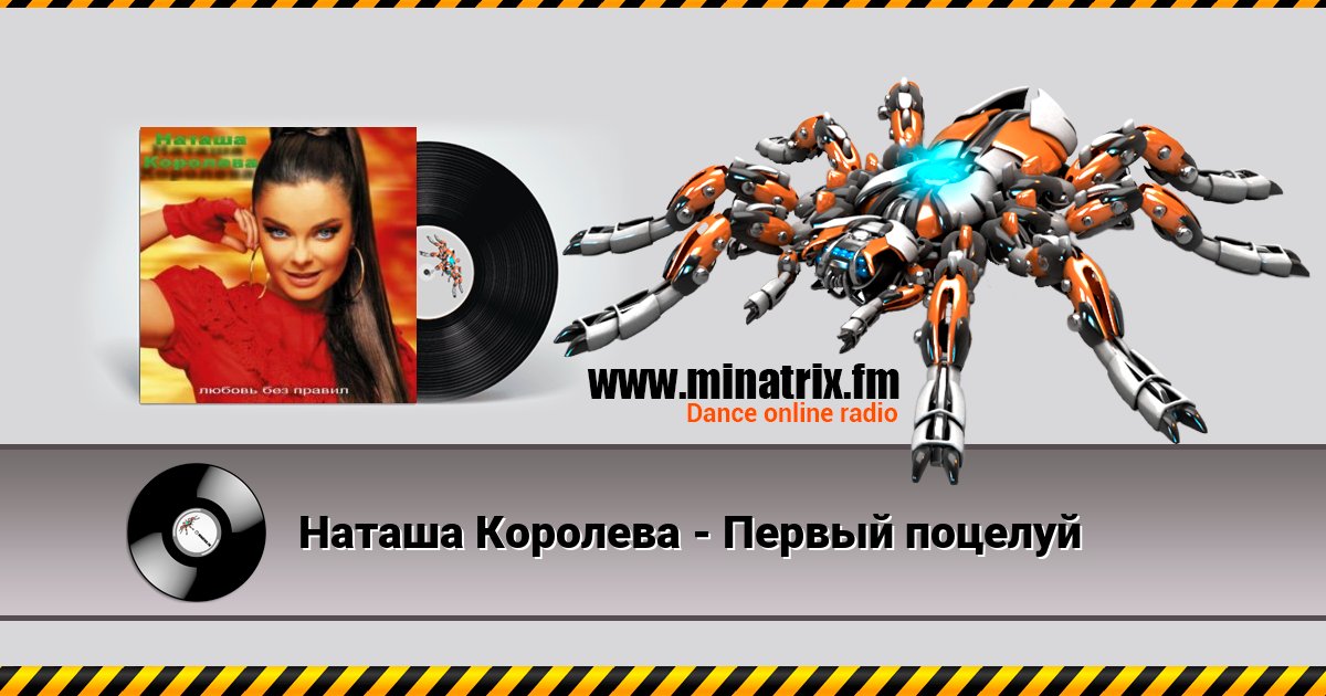 Наташа Королева - Первый поцелуй Наташа Королева - Первый поцелуй скачать бесплатно