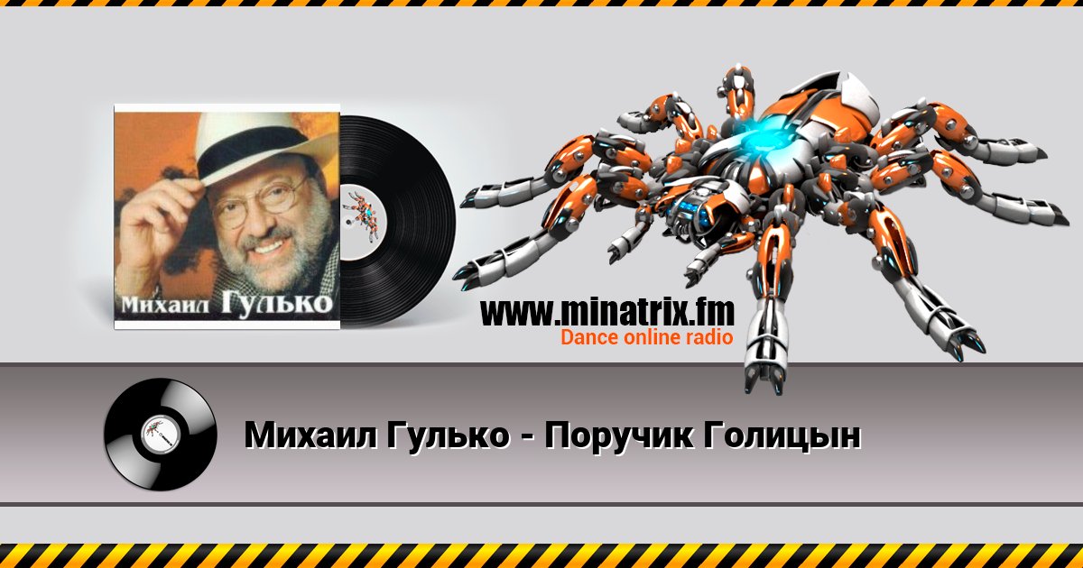 Михаил Гулько - Поручик Голицын Михаил Гулько - Поручик Голицын скачать бесплатно