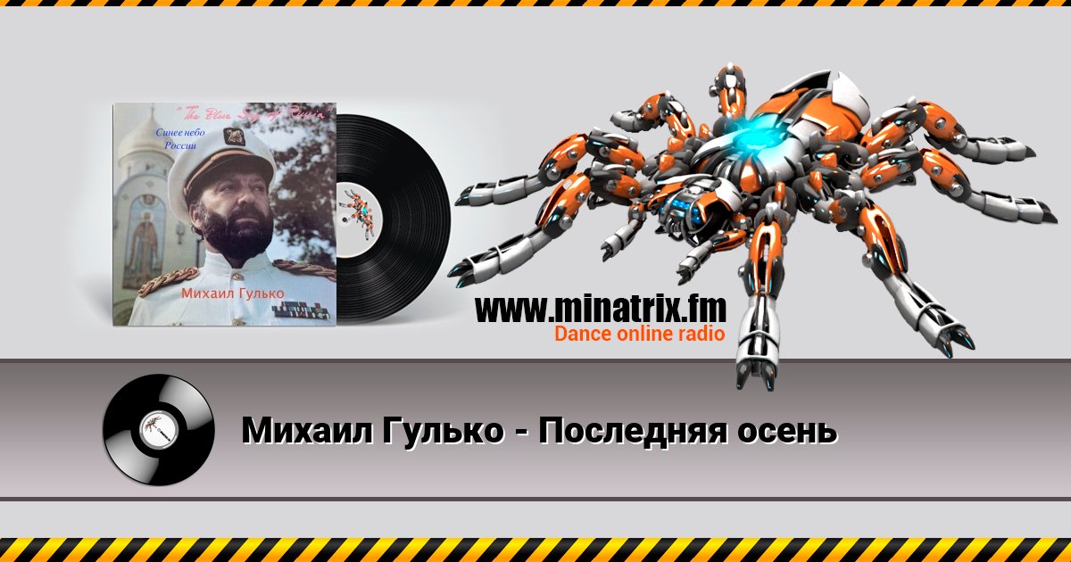 Михаил Гулько - Последняя осень Михаил Гулько - Последняя осень скачать бесплатно