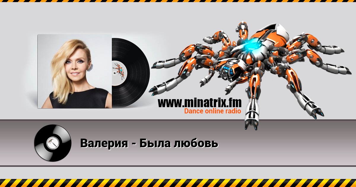 Валерия - Была любовь Валерия - Была любовь скачать бесплатно