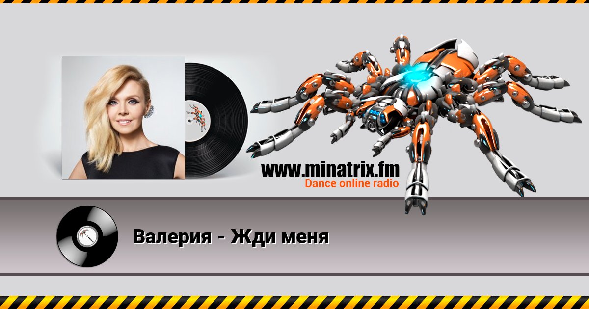 Валерия - Жди меня Валерия - Жди меня скачать бесплатно
