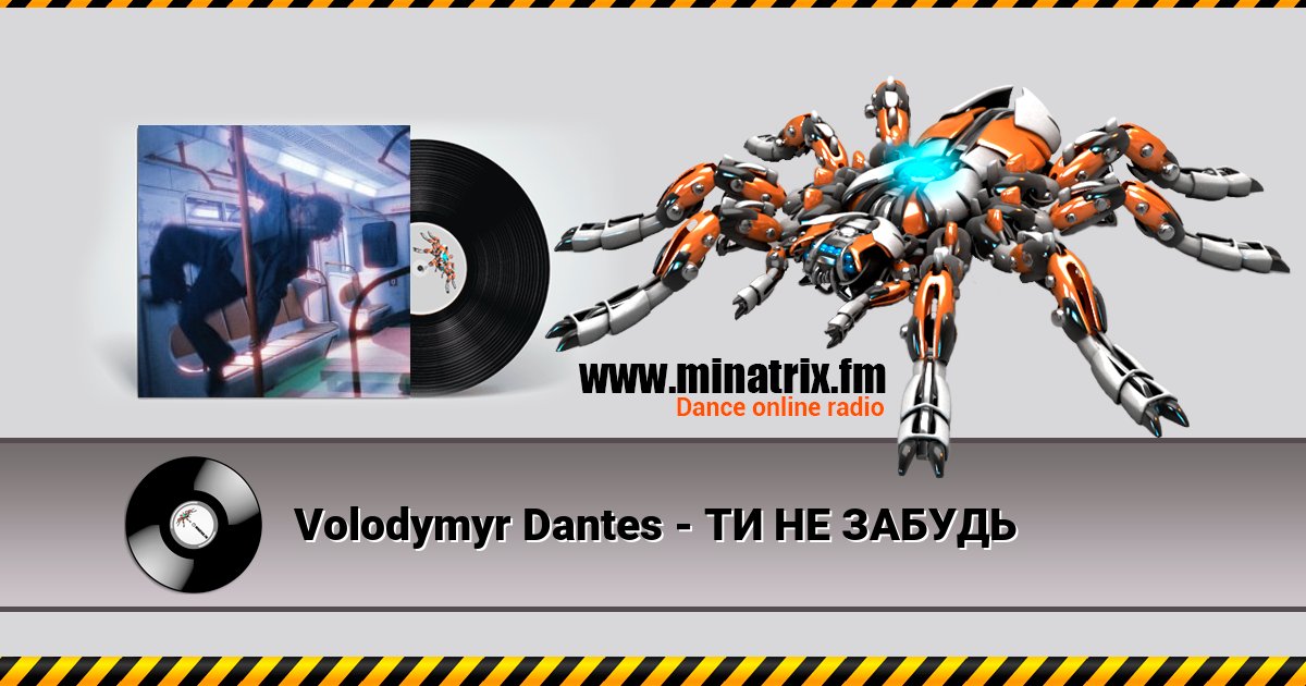 Volodymyr Dantes - ТИ НЕ ЗАБУДЬ Volodymyr Dantes - ТИ НЕ ЗАБУДЬ скачать бесплатно