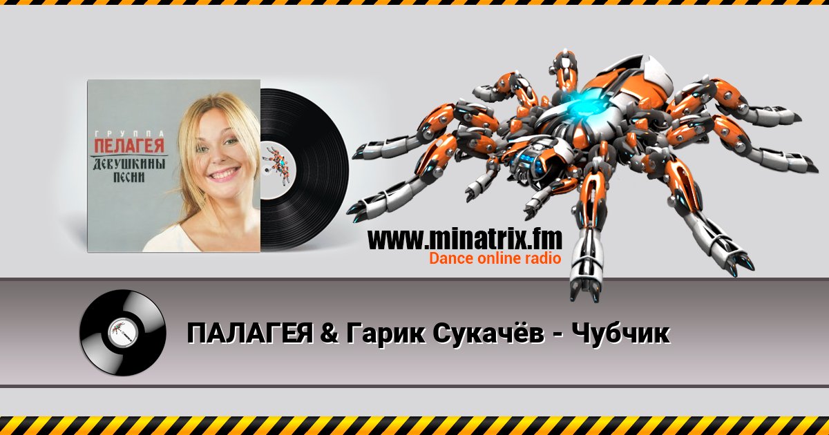 ПАЛАГЕЯ & Гарик Сукачёв - Чубчик ПАЛАГЕЯ & Гарик Сукачёв - Чубчик скачать бесплатно