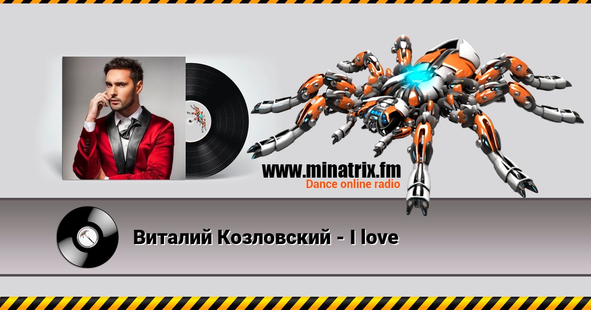 Виталий Козловский - I love Виталий Козловский - I love скачать бесплатно