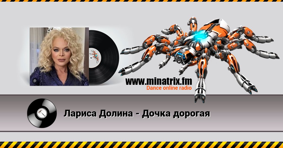 Лариса Долина - Дочка дорогая Лариса Долина - Дочка дорогая скачать бесплатно