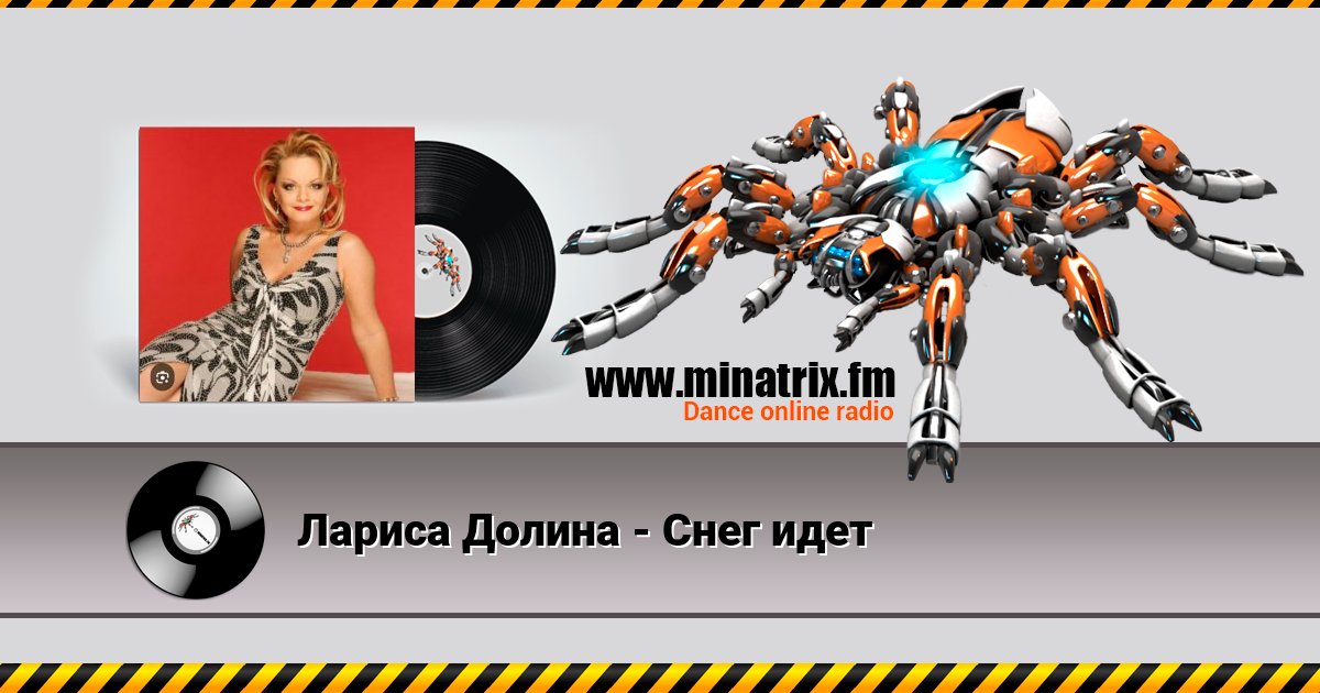 Лариса Долина - Снег идет Лариса Долина - Снег идет скачать бесплатно