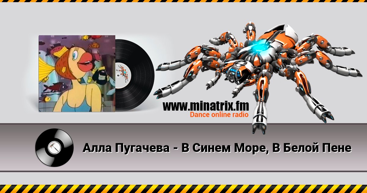 Алла Пугачева - В Синем Море, В Белой Пене Алла Пугачева - В Синем Море, В Белой Пене скачать бесплатно