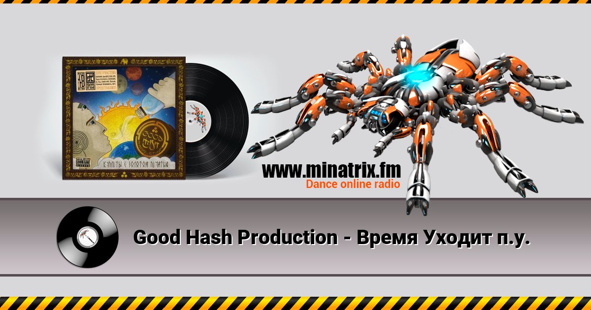 Good Hash Production - Время Уходит п.у. Good Hash Production - Время Уходит п.у. скачать бесплатно