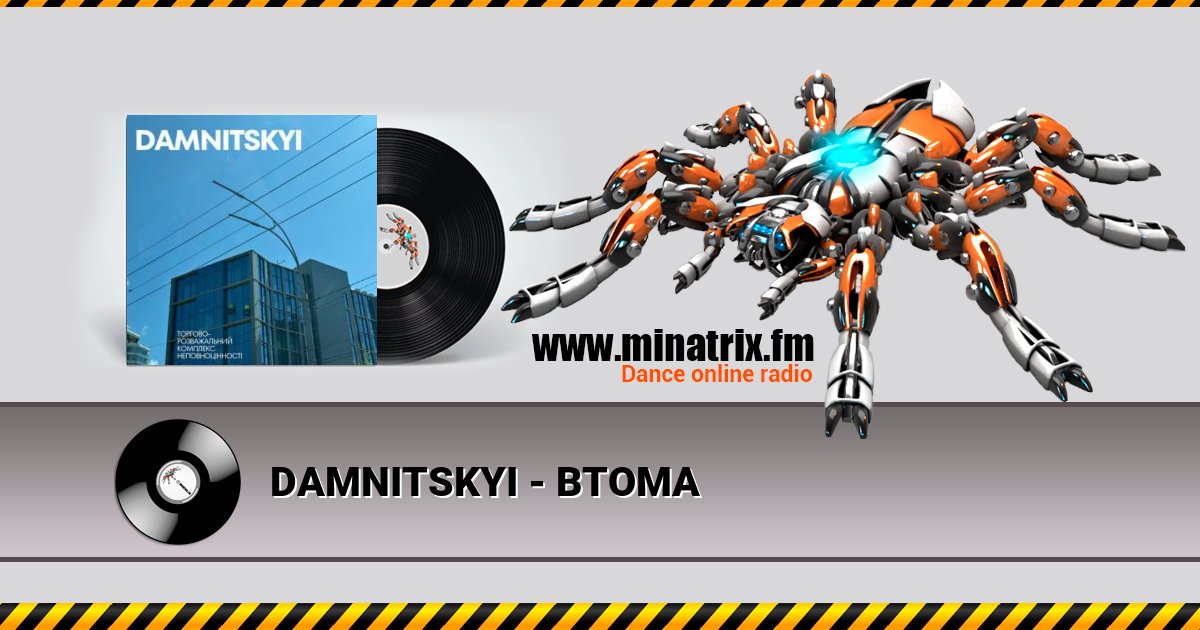 DAMNITSKYI - ВТОМА DAMNITSKYI - ВТОМА скачать бесплатно