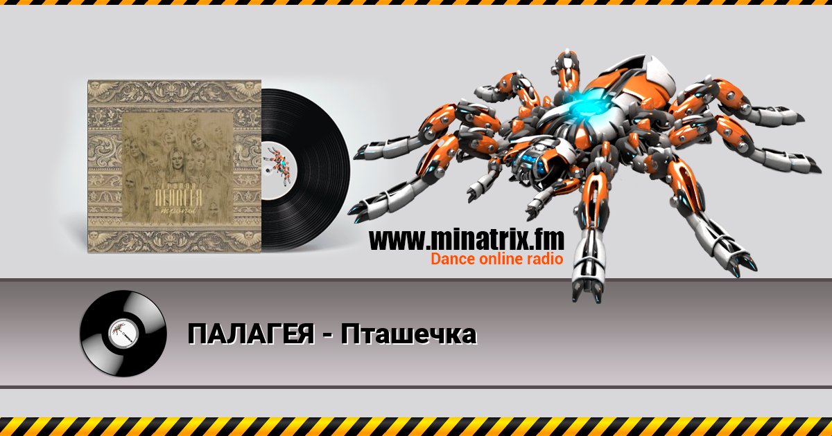 ПАЛАГЕЯ - Пташечка ПАЛАГЕЯ - Пташечка скачать бесплатно