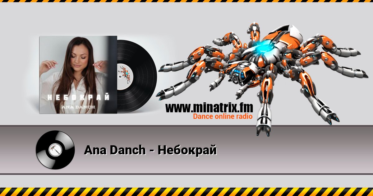 Ana Danch - Небокрай Ana Danch - Небокрай скачать бесплатно
