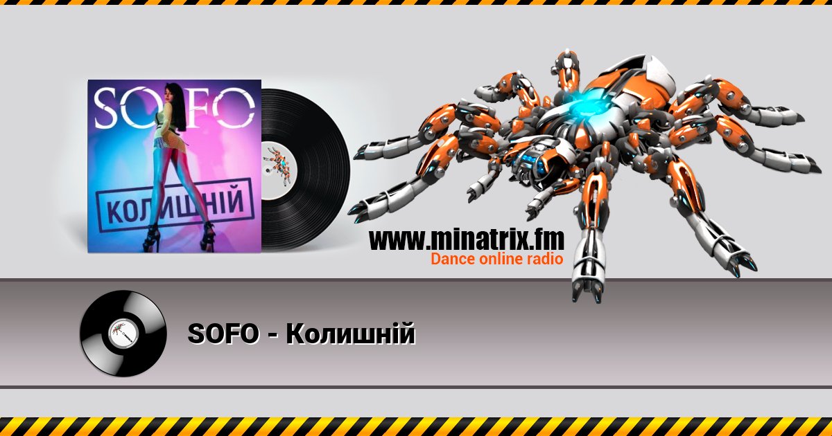SOFO - Колишній SOFO - Колишній скачать бесплатно