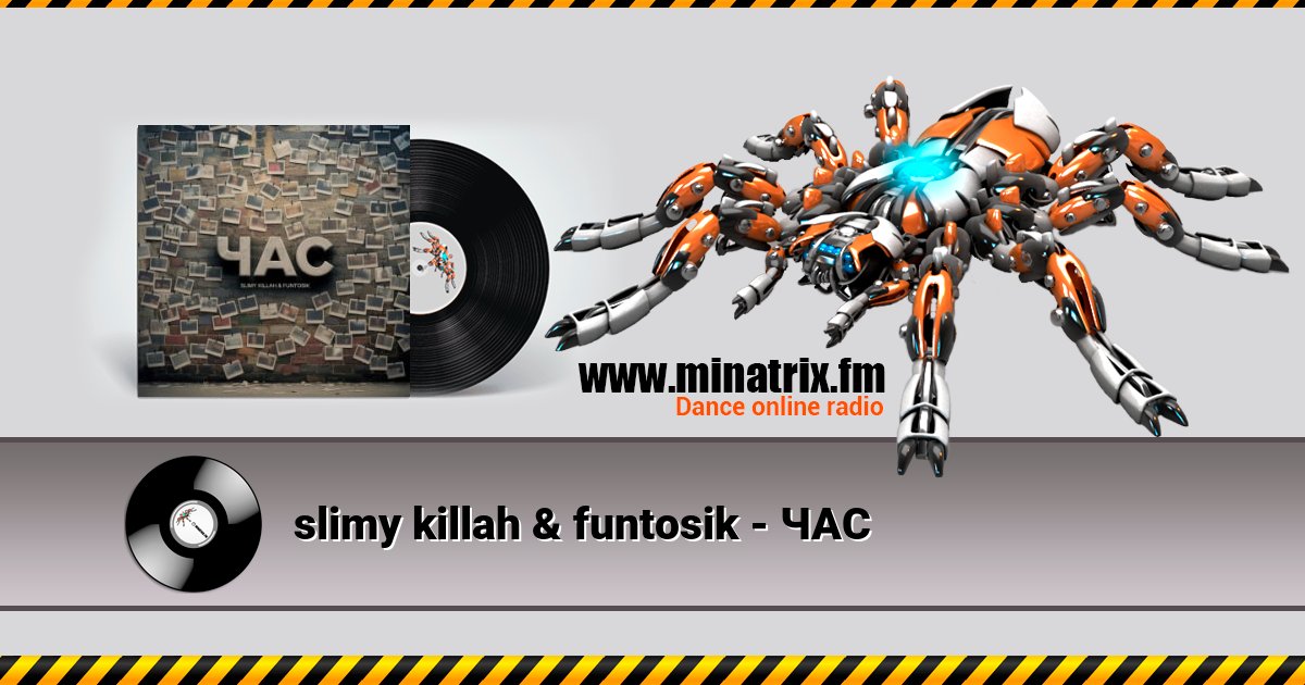 slimy killah & funtosik - ЧАС slimy killah & funtosik - ЧАС скачать бесплатно