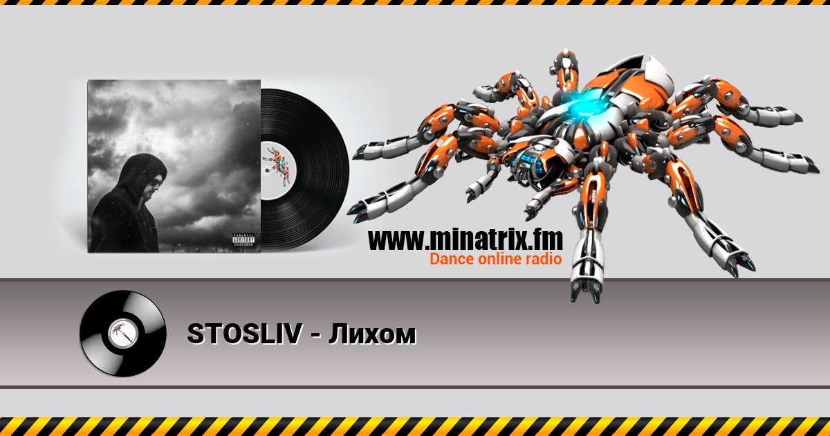STOSLIV - Лихом STOSLIV - Лихом скачать бесплатно