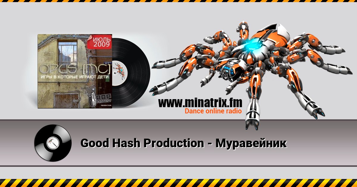 Good Hash Production - Муравейник Good Hash Production - Муравейник скачать бесплатно