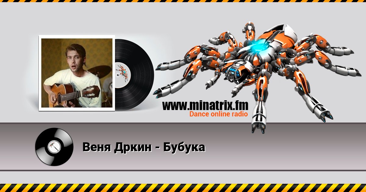 Веня Дркин - Бубука Веня Дркин - Бубука скачать бесплатно