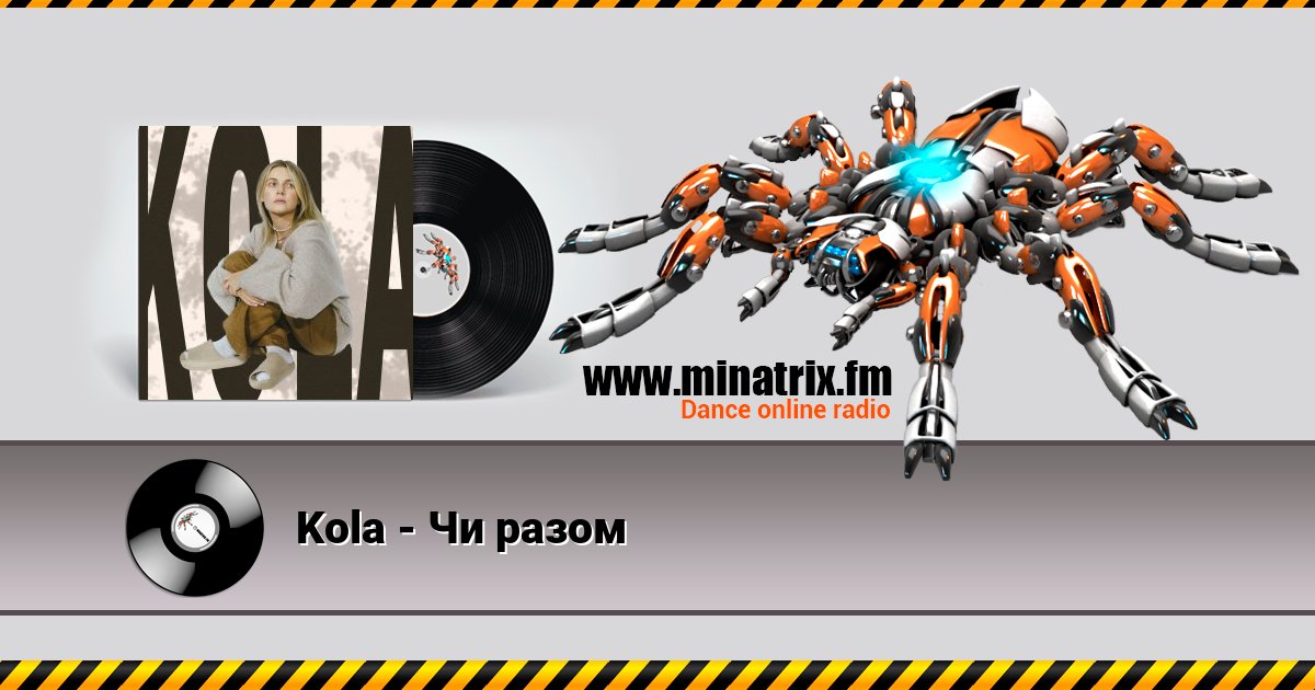 Kola - Чи разом Kola - Чи разом скачать бесплатно