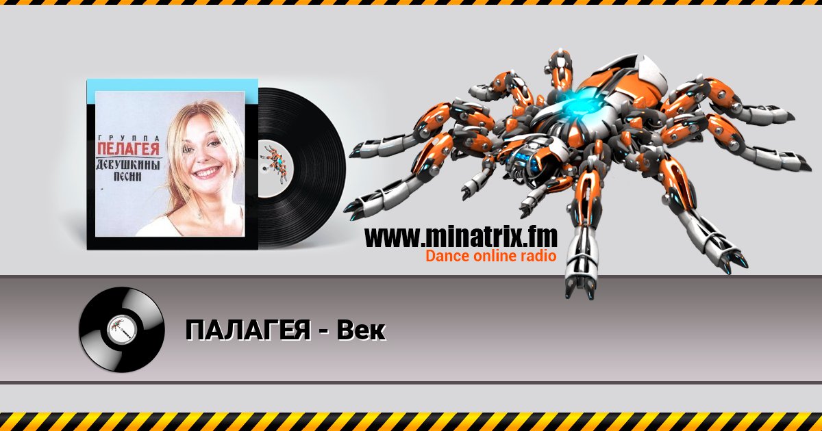 ПАЛАГЕЯ - Век ПАЛАГЕЯ - Век скачать бесплатно