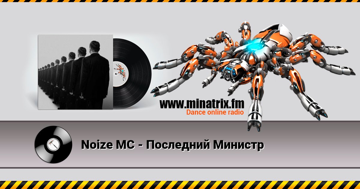 Noize MC -    