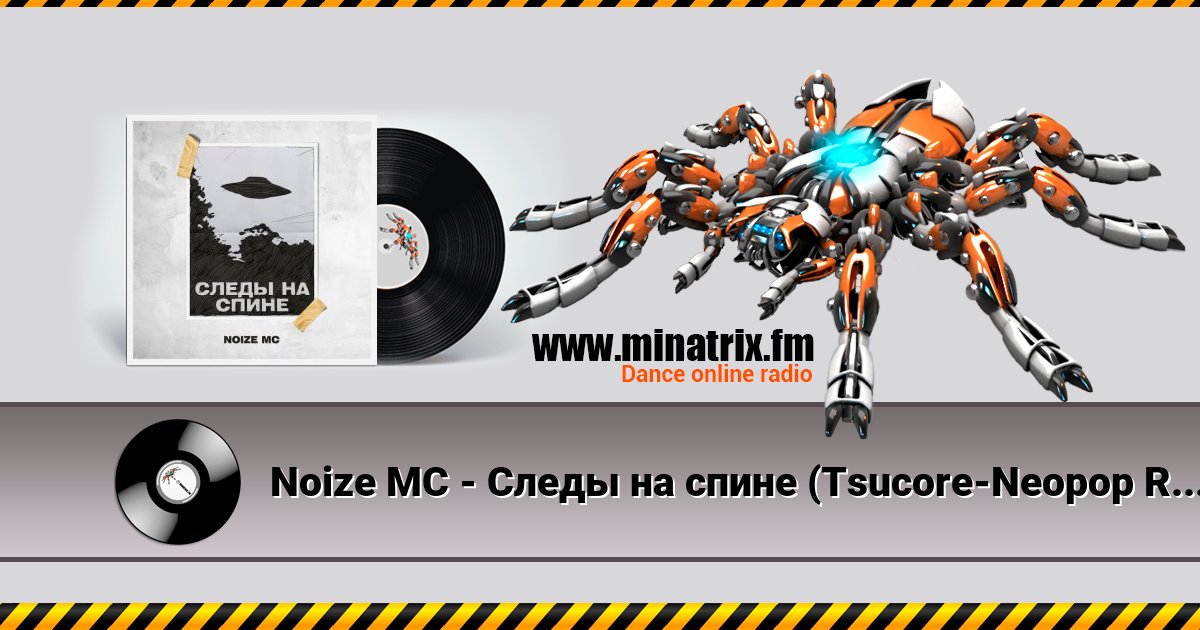 Noize MC - Следы на спине (Tsucore-Neopop Remix) Noize MC - Следы на спине (Tsucore-Neopop Remix) скачать бесплатно