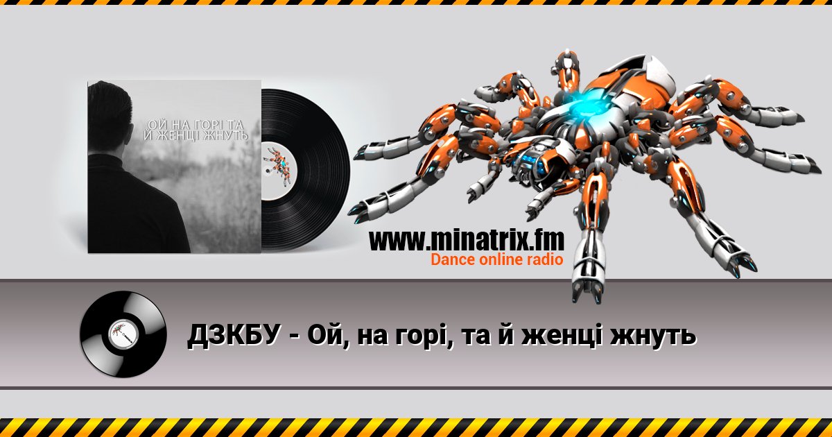 ДЗКБУ - Ой, на горі, та й женці жнуть ДЗКБУ - Ой, на горі, та й женці жнуть скачать бесплатно