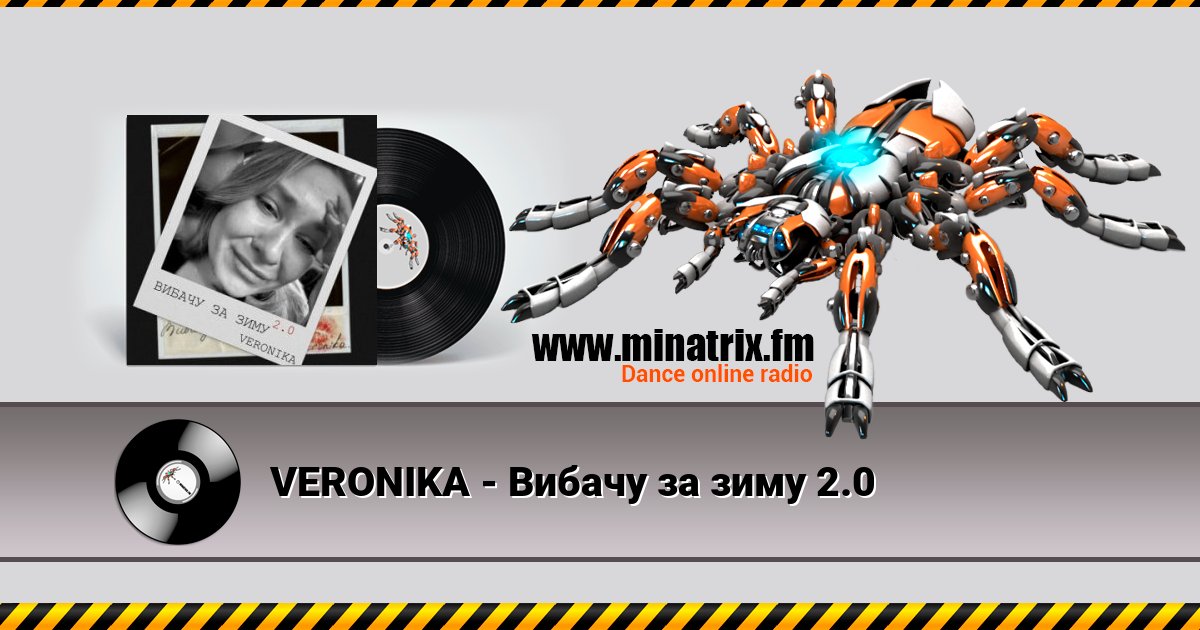 VERONIKA - Вибачу за зиму 2.0 VERONIKA - Вибачу за зиму 2.0 скачать бесплатно