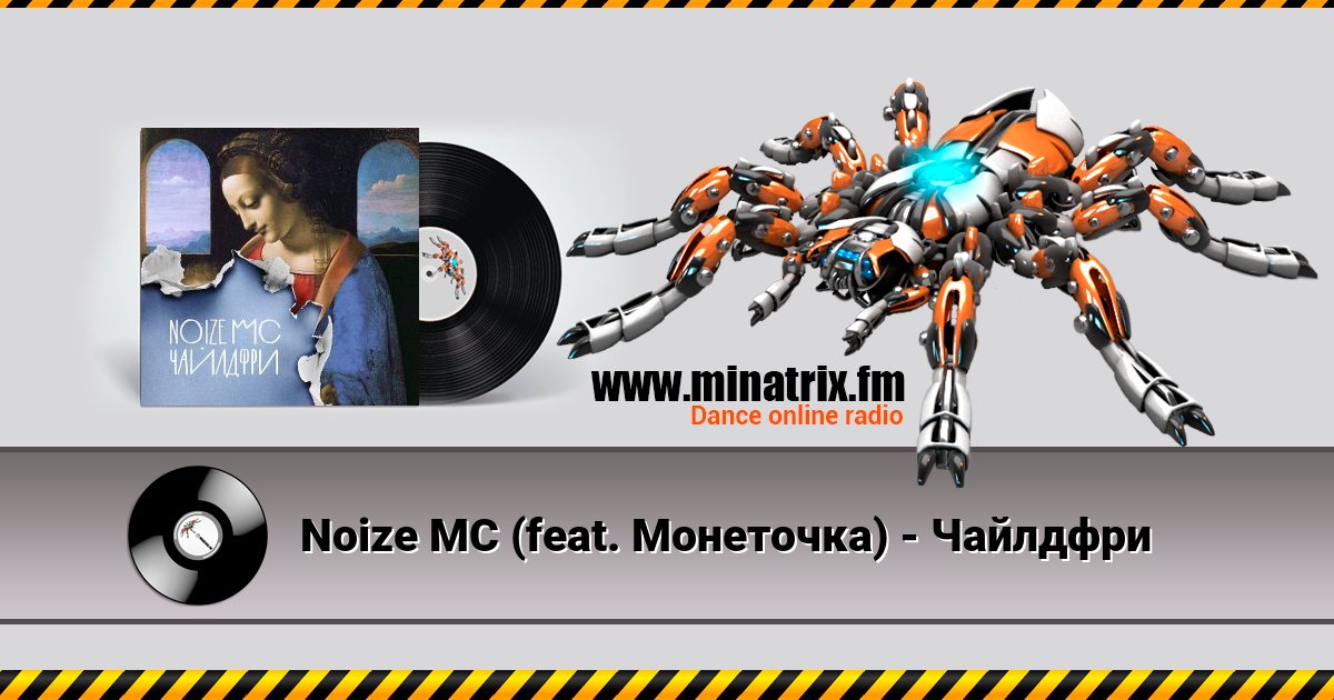Noize MC (feat. ) -   
