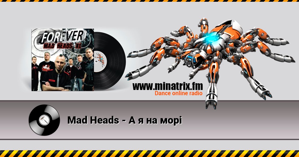 Mad Heads - А я на морі Mad Heads - А я на морі скачать бесплатно