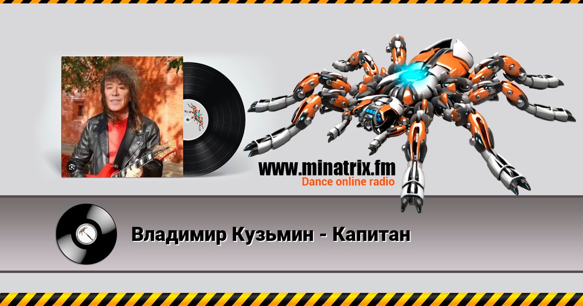 Владимир Кузьмин - Капитан Владимир Кузьмин - Капитан скачать бесплатно