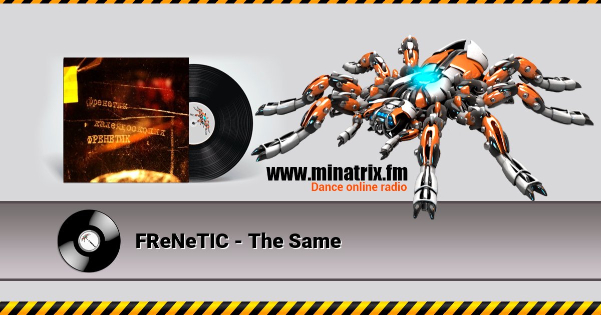 FReNeTIC - The Same FReNeTIC - The Same скачать бесплатно