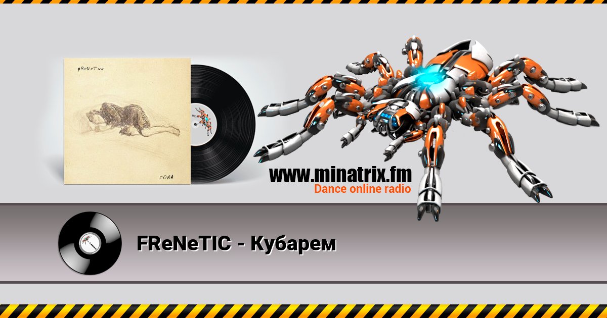 FReNeTIC - Кубарем FReNeTIC - Кубарем скачать бесплатно