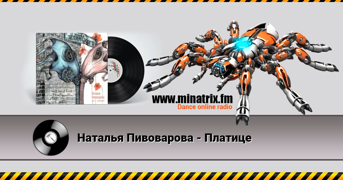 Наталья Пивоварова - Платице Наталья Пивоварова - Платице скачать бесплатно