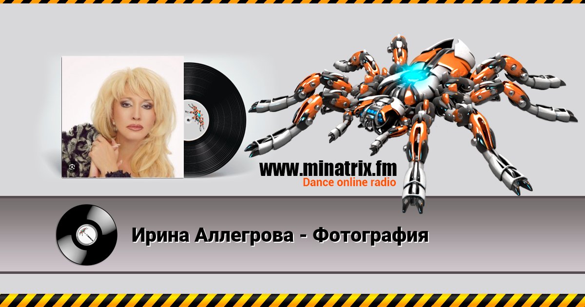 Ирина Аллегрова - Фотография Ирина Аллегрова - Фотография скачать бесплатно