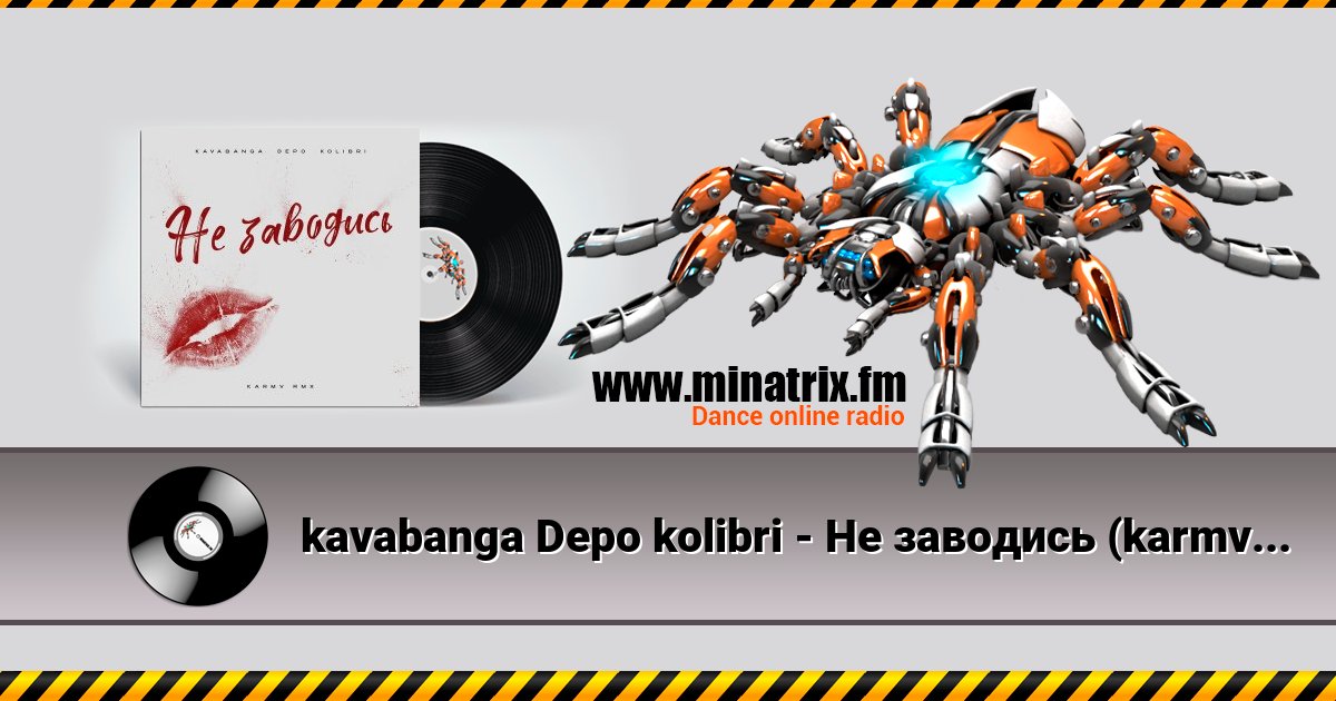 kavabanga Depo kolibri - Не заводись (karmv rmx) kavabanga Depo kolibri - Не заводись (karmv rmx) скачать бесплатно