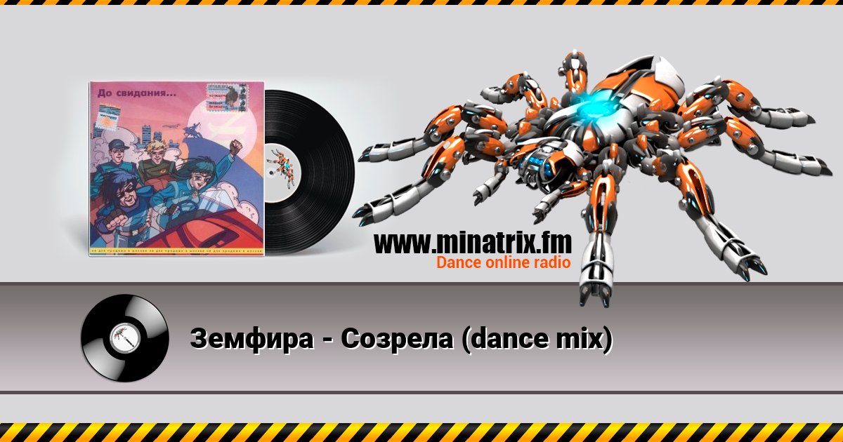 Земфира - Созрела (dance mix) Земфира - Созрела (dance mix) скачать бесплатно