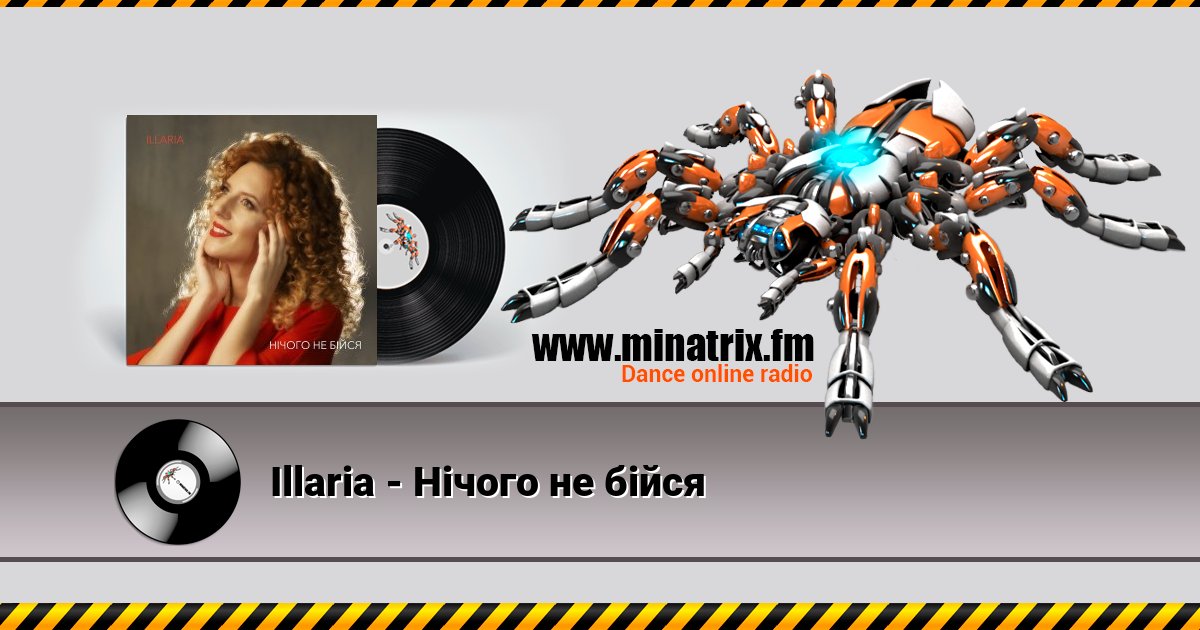 Illaria - Нічого не бійся Illaria - Нічого не бійся скачать бесплатно