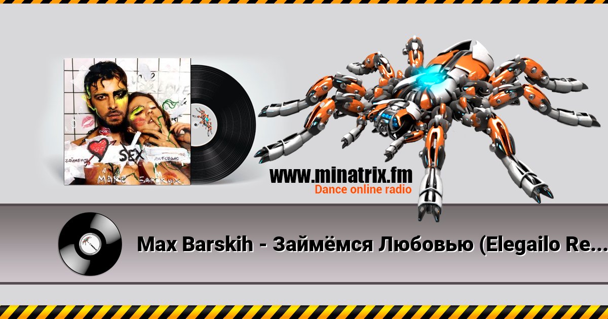 Max Barskih - Займёмся Любовью (Elegailo Remix) Max Barskih - Займёмся Любовью (Elegailo Remix) скачать бесплатно