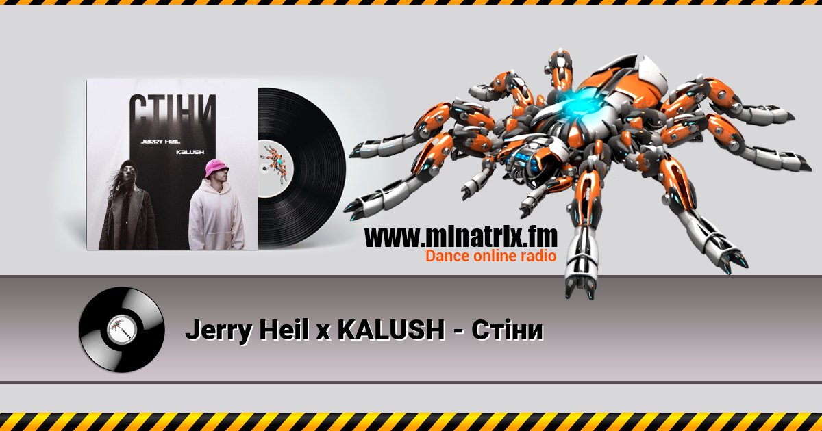 Jerry Heil x KALUSH - Стіни Jerry Heil x KALUSH - Стіни скачать бесплатно