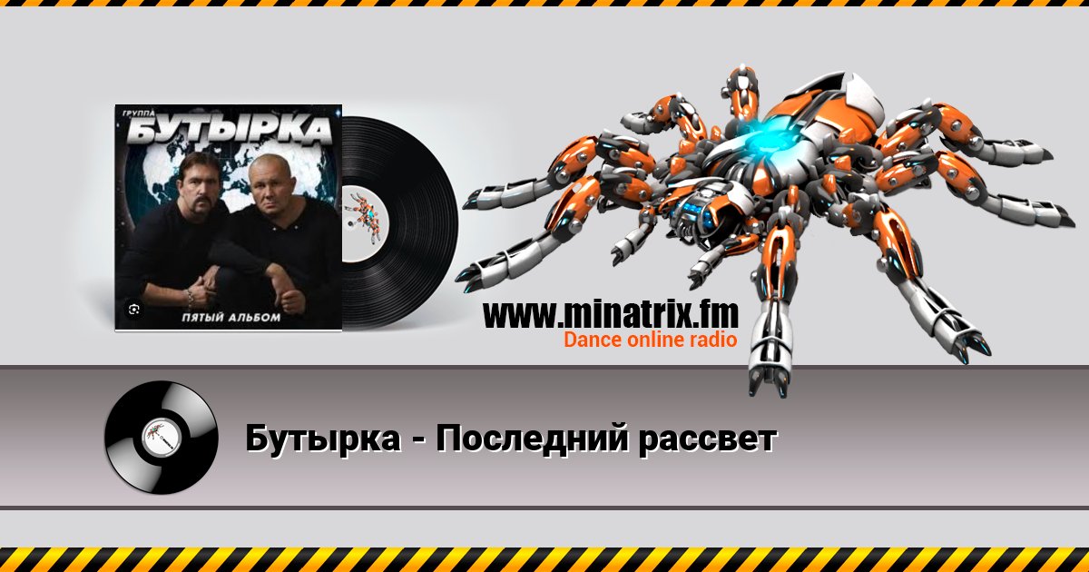 Бутырка - Последний рассвет Бутырка - Последний рассвет скачать бесплатно