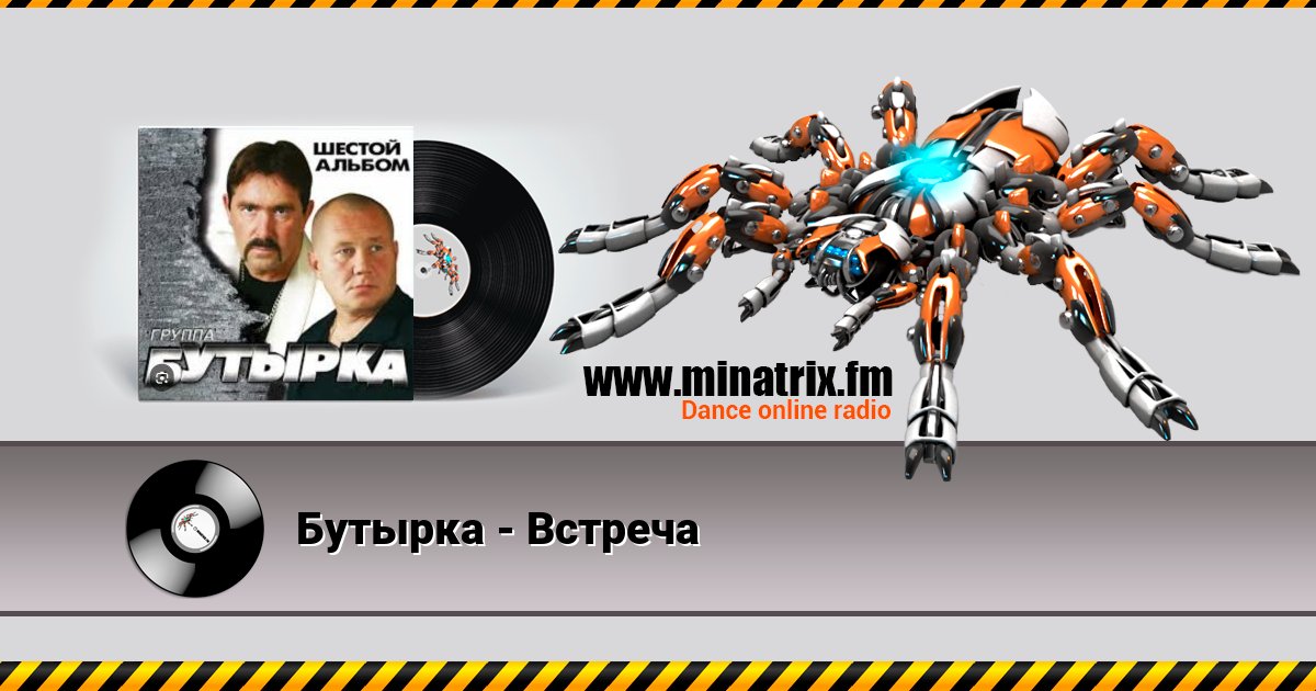Бутырка - Встреча Бутырка - Встреча скачать бесплатно