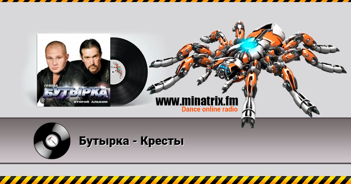 Бутырка - Кресты Бутырка - Кресты скачать бесплатно