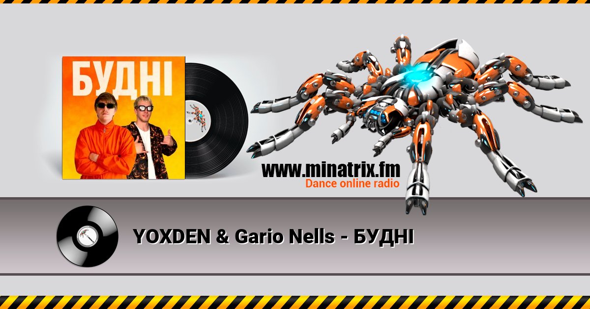 YOXDEN & Gario Nells - БУДНІ YOXDEN & Gario Nells - БУДНІ скачать бесплатно