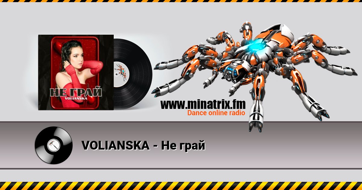 VOLIANSKA - Не грай VOLIANSKA - Не грай скачать бесплатно