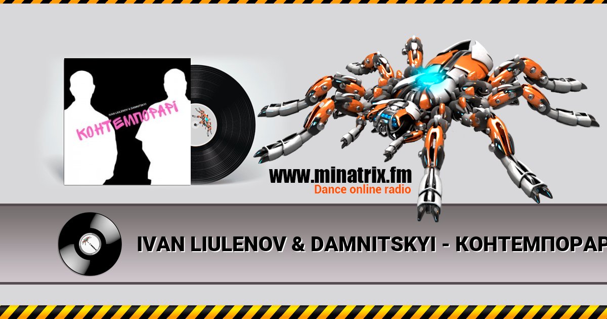 IVAN LIULENOV & DAMNITSKYI - КОНТЕМПОРАРІ IVAN LIULENOV & DAMNITSKYI - КОНТЕМПОРАРІ скачать бесплатно