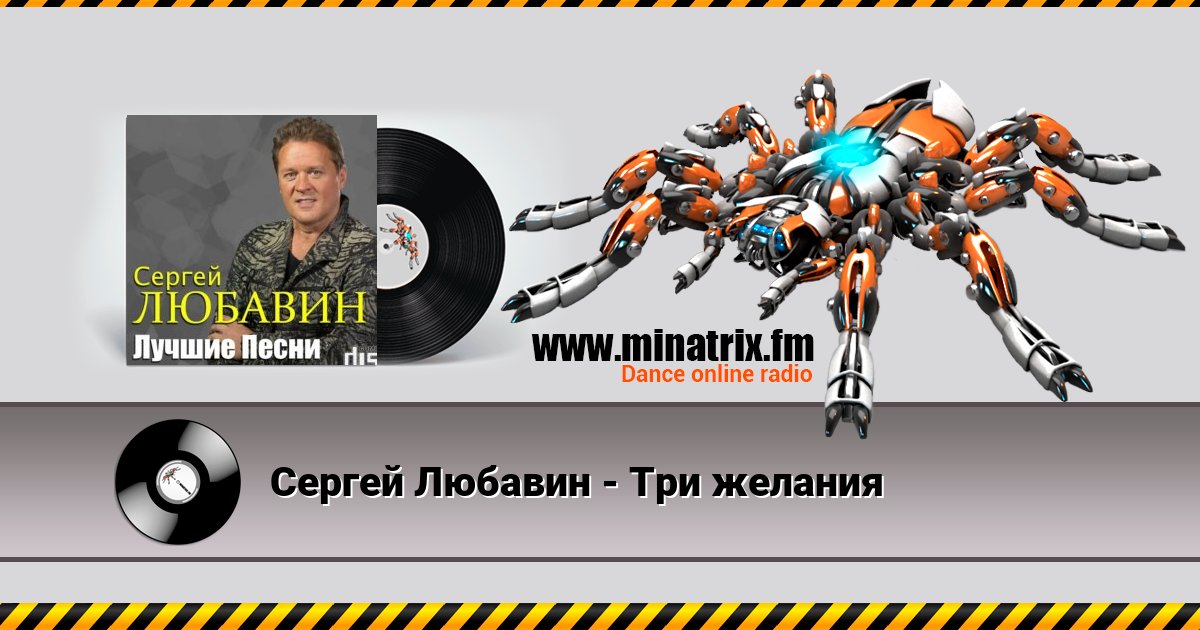 Сергей Любавин - Три желания Сергей Любавин - Три желания скачать бесплатно